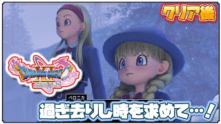 【ドラクエ11S】おいものDQ11S配信！switch版ドラゴンクエストXI S過ぎ去りし時を求めて　クリア後やりこみ【女性実況】