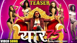 YAAR 75 (यार 75) - Video Song Teaser - Pawan Singh - New Bhojpuri Video Song Teaser 2020 Release