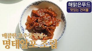 해맑은푸드 명태알포