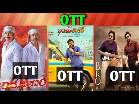 Bro OTT Release Date| Ramabanam OTT Release Date| Bhola Shankar OTT ...