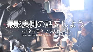 【動画撮影の裏側の解説】えっこんな工夫が！シネマティック動画の作り方 | Behind the Scenes: Life with Coffee Timor-Leste