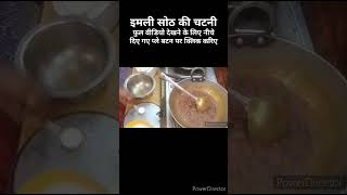 हर नाश्ते के साथ खाई जाने वाली सोठ इमली की चटनी #imali sonth ki recipe #shorts #trending #youtubers