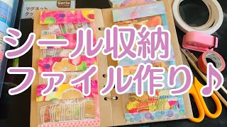 見える収納2 フレークシール収納ポケット