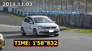 2014.11.03 [6R Polo GTI] ETCC in Okayama Int. Circuit 1'58\