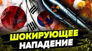 🤯 ПЛАН НАПАДЕНИЯ на Корею и Японию! СЕКРЕТНЫЕ документы РФ ШОКИРОВАЛИ: ПОДРОБНЫЕ списки целей!