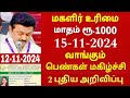 குடும்ப தலைவிக்கு மாதம் ரூபாய் 1000 | kudumba thalaivi ration card 1000 | kudumba thalaivi 1000 rupe