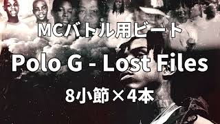 【MCバトル用ビート】Polo G - Lost Files イントロ有り 0:25~ (8小節×4本)