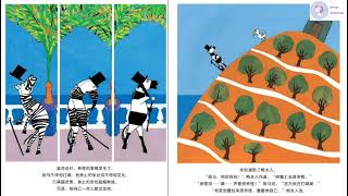 《爱打嗝的斑马》| 中文有声绘本 | 睡前故事 | Free Chinese Mandarin Audiobooks for Kids