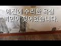 벽 속 누수 배관 빠르게 잡아내는 탐지 법 누수탐지기사용방법 가스식누수탐지기 how to quickly detect leaking pipes in walls