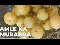 Amle ka Murabba Recipe #Like and Subscribe to Rinku ki Rasoi