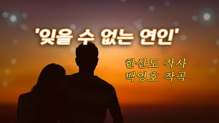 배호 – 잊을 수 없는 연인