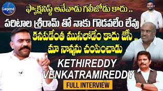YSRCP MLA Kethireddy Venkatrami Reddy Exclusive Interview | Dharmavaram | Legend TV