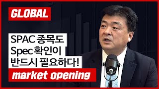 [글로벌 개장시황] SPAC 종목도 Spec 확인이 반드시 필요하다! f. 미국주식에미치다 장우석 본부장