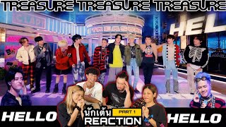 Part 1 (Raction) TREASURE - ‘HELLO’ DANCE PRACTICE VIDEO โดยนักเต้นระดับประเทศ!!