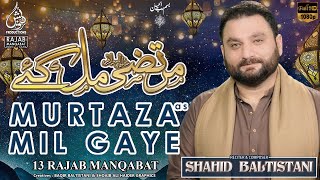 Manqabat Rajab | Murtaza Mil Gaye | Shahid Baltistani | 13 Rajab 2021| @ShahidBaltistaniOfficial