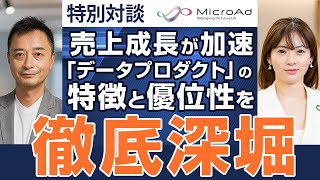 特別対談★株式会社マイクロアド 代表取締役社長 渡辺 健太郎氏 × 経済アナリスト 馬渕 磨理子氏 ～個人投資家向けオンラインIRフェア