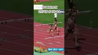 육상선수권대회 여자 100M-H 결승 유나희 우승 #100허들#육상#유나희#우승#쇼츠#shorts#영상출처-네이버