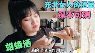 東北女人喝酒舉杯就乾，沒菜也能整二兩，酒量深不可測，你服嗎？|東北小莉