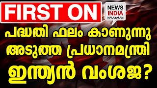 വരുന്നത് ഖലിസ്ഥാൻ വിരുദ്ധ I world news update I NEWS INDIA MALAYALAM