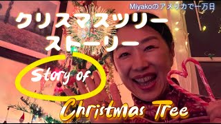 クリスマスツリー・ストーリー　Story of Christmas Tree  (アメ万/10KUS No.177)