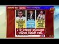 පත්තරෙන් එහා paththaren eha – 2024 11 22 itn