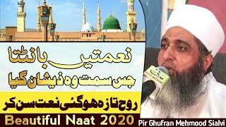 Naimatein Baant ta Jis Simt Woh Zeeshaan gaya | Heart Touching Naat | Pir Ghufran Mehmood Sialvi