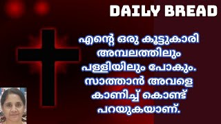 എന്റെ ഒരു കൂട്ടുകാരി അമ്പലത്തിലും പള്ളിയിലും പോകും. സാത്താൻ അവളെ കാണിച്ച് കൊണ്ട് പറയുകയാണ്.