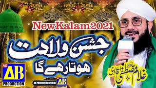 Jashn e Wiladat Hota Rahe Ga| Hafiz Ghulam Mustafa Qadri | Salana Urs Hafiz Muhammad Yar Shah |2021|