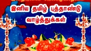 முதல்வன் இனிய தமிழ் புத்தாண்டு வாழ்த்துக்கள் உலக எங்கும் இயக்கும் தமிழர் வணக்கம் நன்றி வெற்றி தரும்