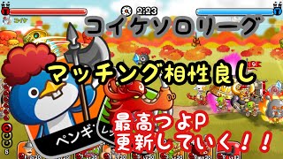 【城ドラ】コイケソロリーグ　〜最高つよP更新していく！！〜