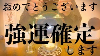 【※おめでとうございます 今見たら必ず大大大開運!!】絶対見てください 強力に幸運を引き寄せる奇跡のソルフェジオ周波数 アファメーション 良縁金運仕事家庭円満健康運アップ 即効性