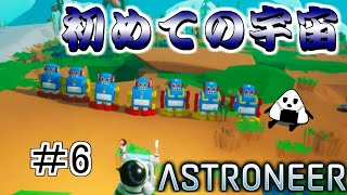 【アストロニーア】宇宙初心者探訪記　＃6　【おにぎり】PS4