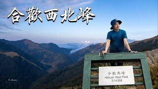 【Hehuan West and North Peak Trail】 A breathtaking scenery in highland and beautiful sunrise 【4K】