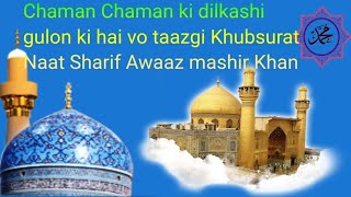Chaman Chaman ki dilkashi khubsurat Naat Sharif Awaaz masir Khan #urdunaat #beautifulnat