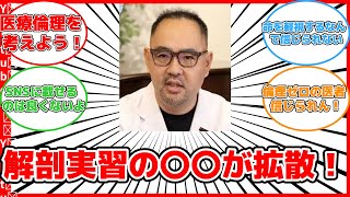 【Youtuber】美容外科医の解剖実習騒動と献体談笑の真相とは？ #反応集 #Youtuber #解剖実習 #美容外科医 #倫理観 #火火上 #献体