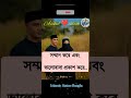 viralvideo আল্লাহ যেন স্বামী স্ত্রী ❤️ ভালোবাসা বাড়িয়ে দায় অবশ্যই 👍 লাইক ও কমেন্ট করতে ভুলবেন না