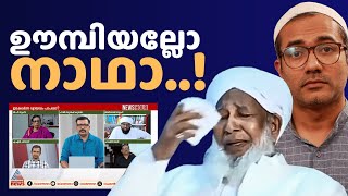 ഇസ്ലാമിനെ ടിവിയിൽ എടുത്തു.. അല്ല ഉടുത്തു . .! | #arifhussain