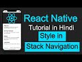 React Native tutorial in Hindi #40  Style in Stack Navigation | React Navigation v6