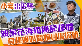 【小豪出任務】濟州島Vlog2 直擊韓綜錄影狠遭工作人員警告 差點爆肚超澎派海鮮豬肉鍋