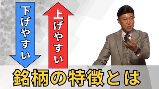 銘柄選定にも有効！上昇、下落銘柄の見極め方を丁寧に解説します