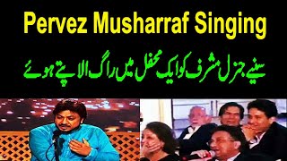 Pervez Musharrf Singing Lagi Re Tose Lagi Nazar With Hamid Ali Khan | Shahid Rasool