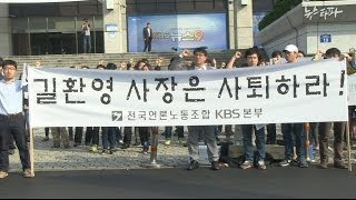 뉴스타파 - KBS 뉴스 파행, 다음주 중 전면 파업?(2014.5.20)