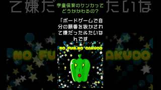 学童保育の「ケンカ」ってどうかかわるの？③#放課後児童クラブ #放課後児童支援員 #学童保育 #子育て #教育チャンネル