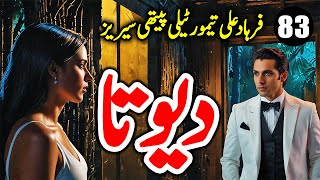 DEVTA Episode 83 | Farhad Ali Tamoor Series | Devta Novel