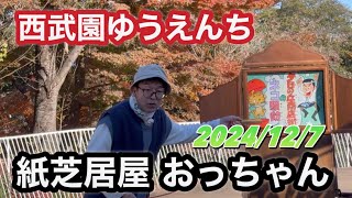 紙芝居屋　おっちゃん【西武園ゆうえんち】