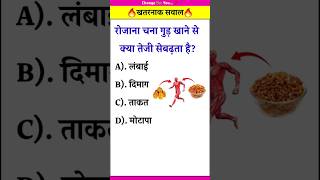 GK Question || GK In Hindi || GK Question and Answer || GK Quiz || #gk #gkquiz #viral #brgkstudy
