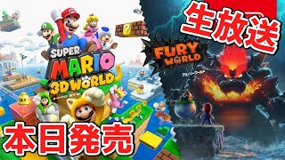 本日発売新作「スーパーマリオ3Dワールド+フューリーワールド」を初見プレイ #1