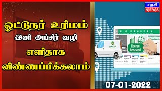 இனி அப்சிர் வழி எளிதாக விண்ணப்பிக்கலாம் ஓட்டுநர் உரிமம் | Saudi Tamil News | சவுதி அரேபியா செய்திகள்