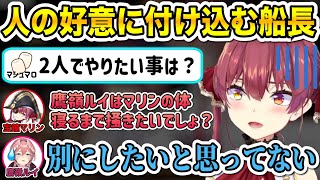 気づいたら徐々に愛想尽かされていたマリン船長w【宝鐘マリン/鷹嶺ルイ/ホロライブ切り抜き】