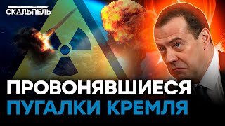 Заберите у него ТЕЛЕФОН! Медведев УГРОЖАЕТ президенту ПОЛЬШИ ЯДЕРКОЙ?  | Скальпель